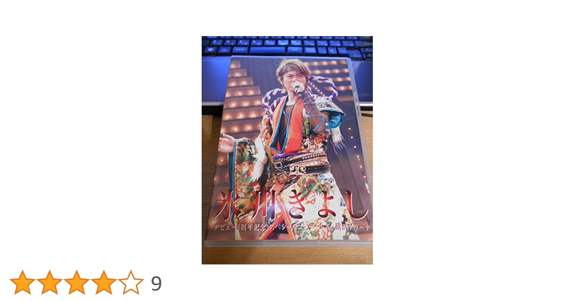 Amazon.co.jp: 氷川きよし DVD デビュー8周年記念スペシャル